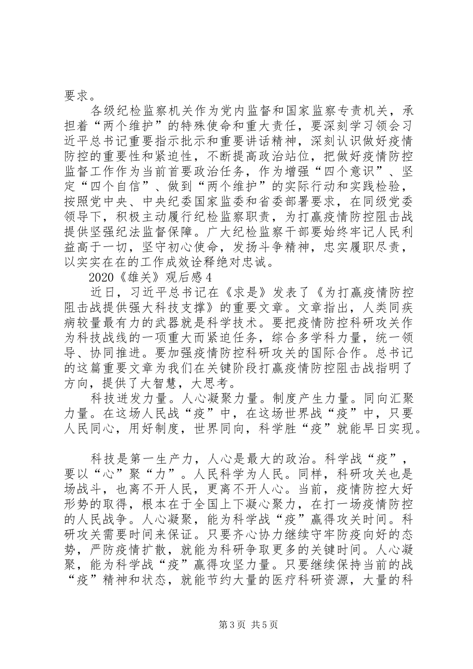 看《雄关》观后感心得多篇_第3页