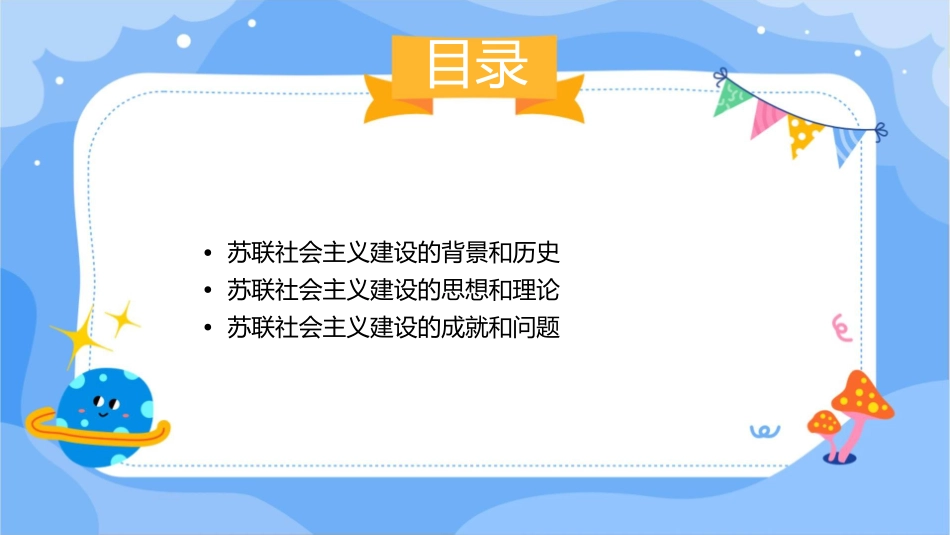 必修苏联社会主义建设课件_第2页