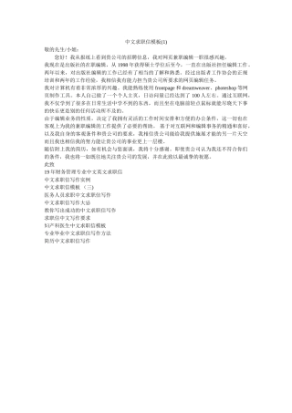 中文求职信模板(1) 
