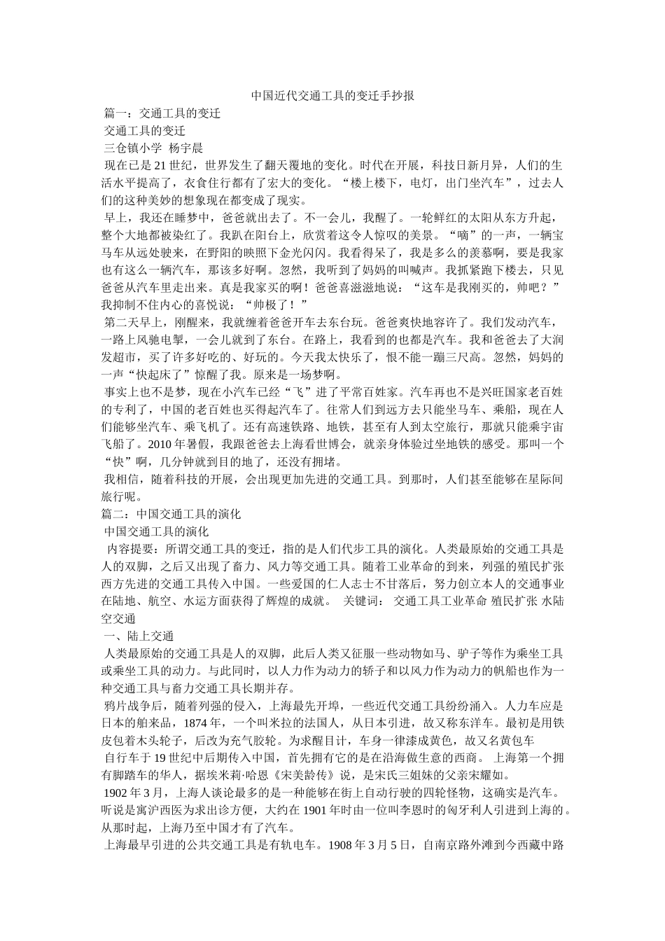 中国近代交通工具的变迁手抄报 _第1页