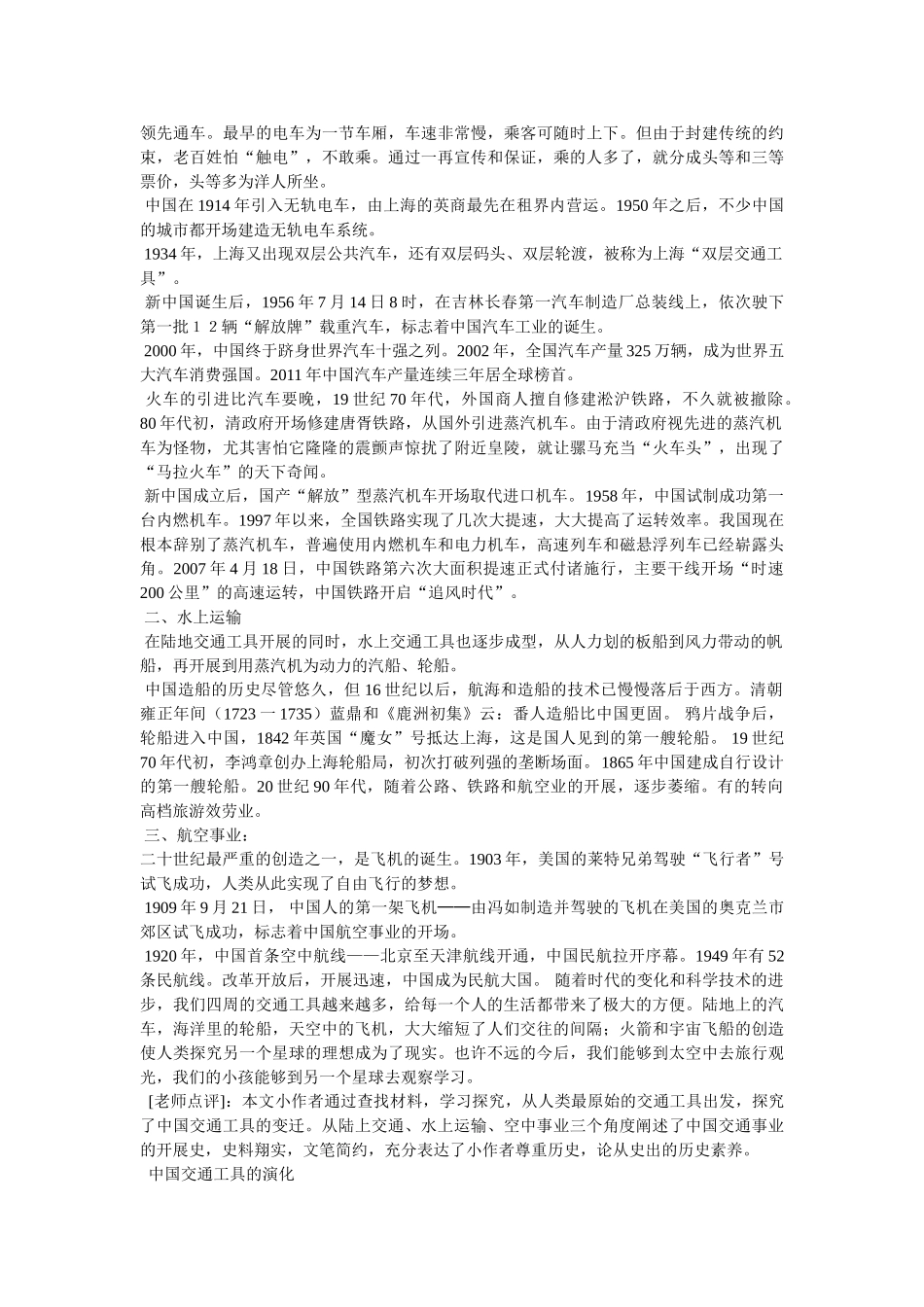 中国近代交通工具的变迁手抄报 _第2页
