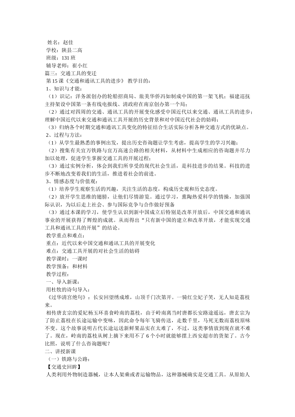中国近代交通工具的变迁手抄报 _第3页