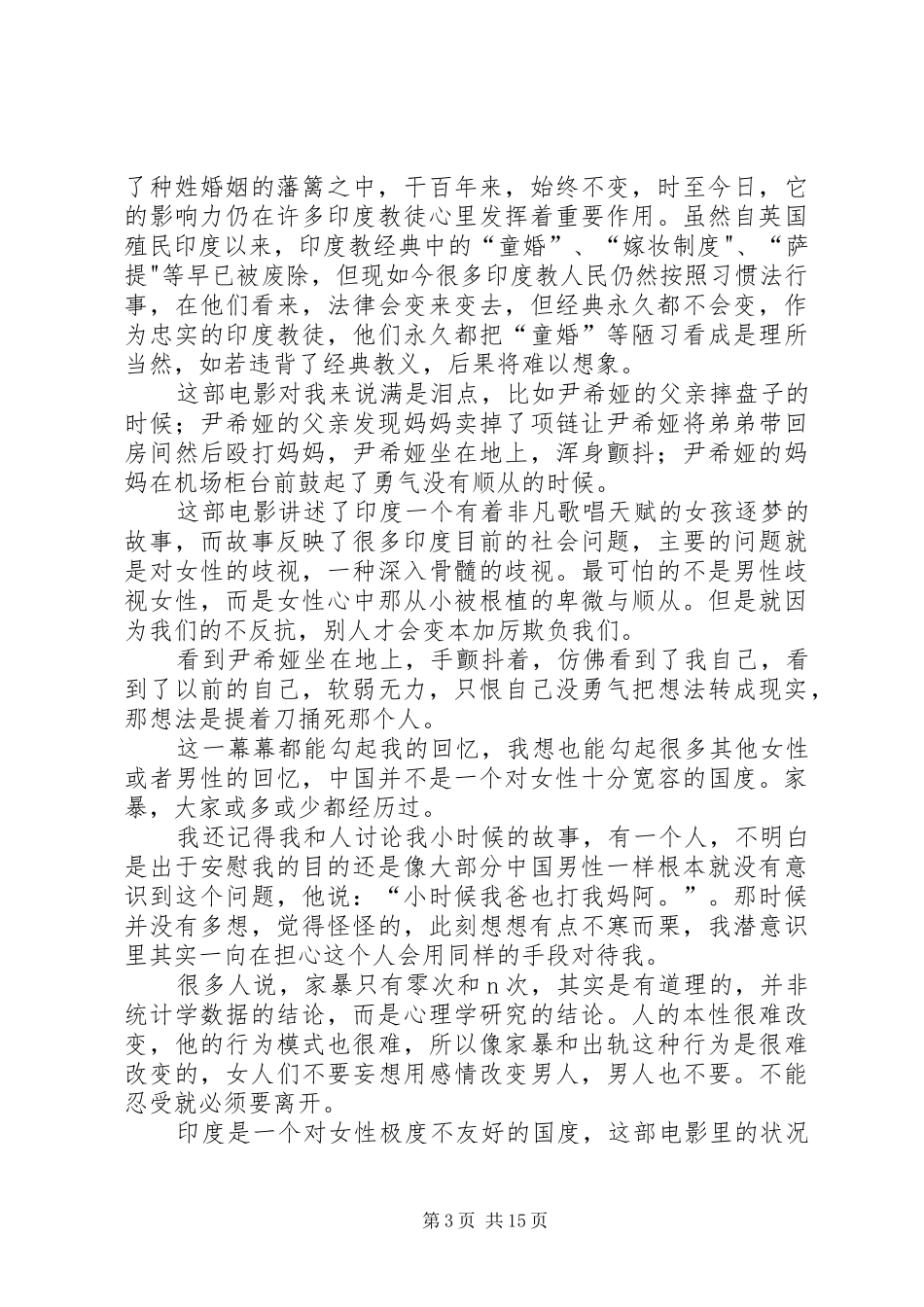 《神秘的巨星》观后感_第3页