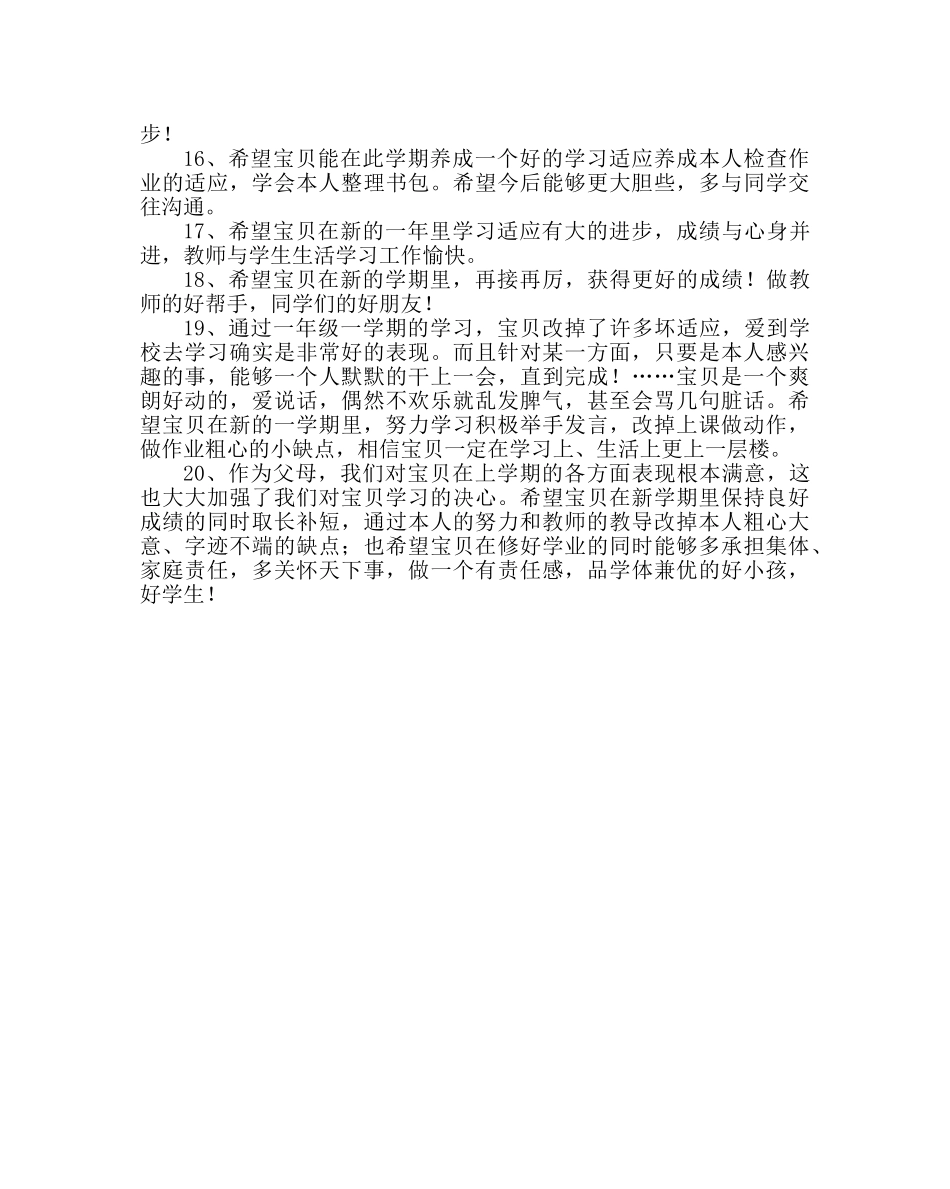 政教处范文家长学校新学期家长寄语 _第2页