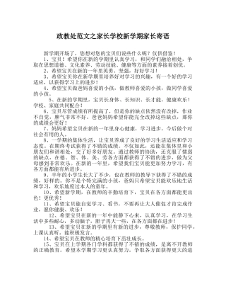 政教处范文家长学校新学期家长寄语 