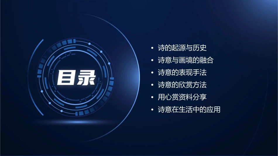 诗情画意用心赏资料课件_第2页