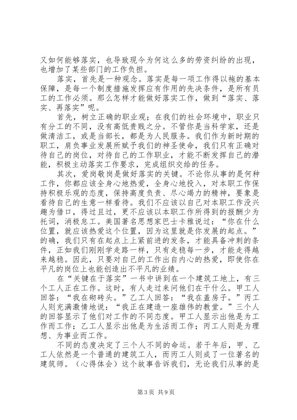 第一篇：关键在于落实读后感_第3页