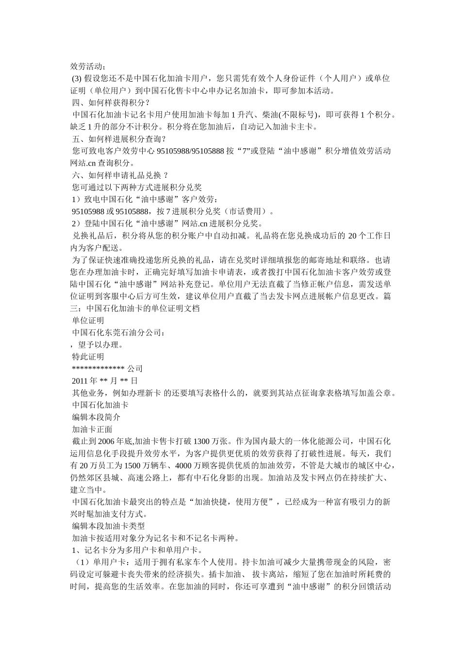 中国石化加油卡积分兑换礼品 _第2页