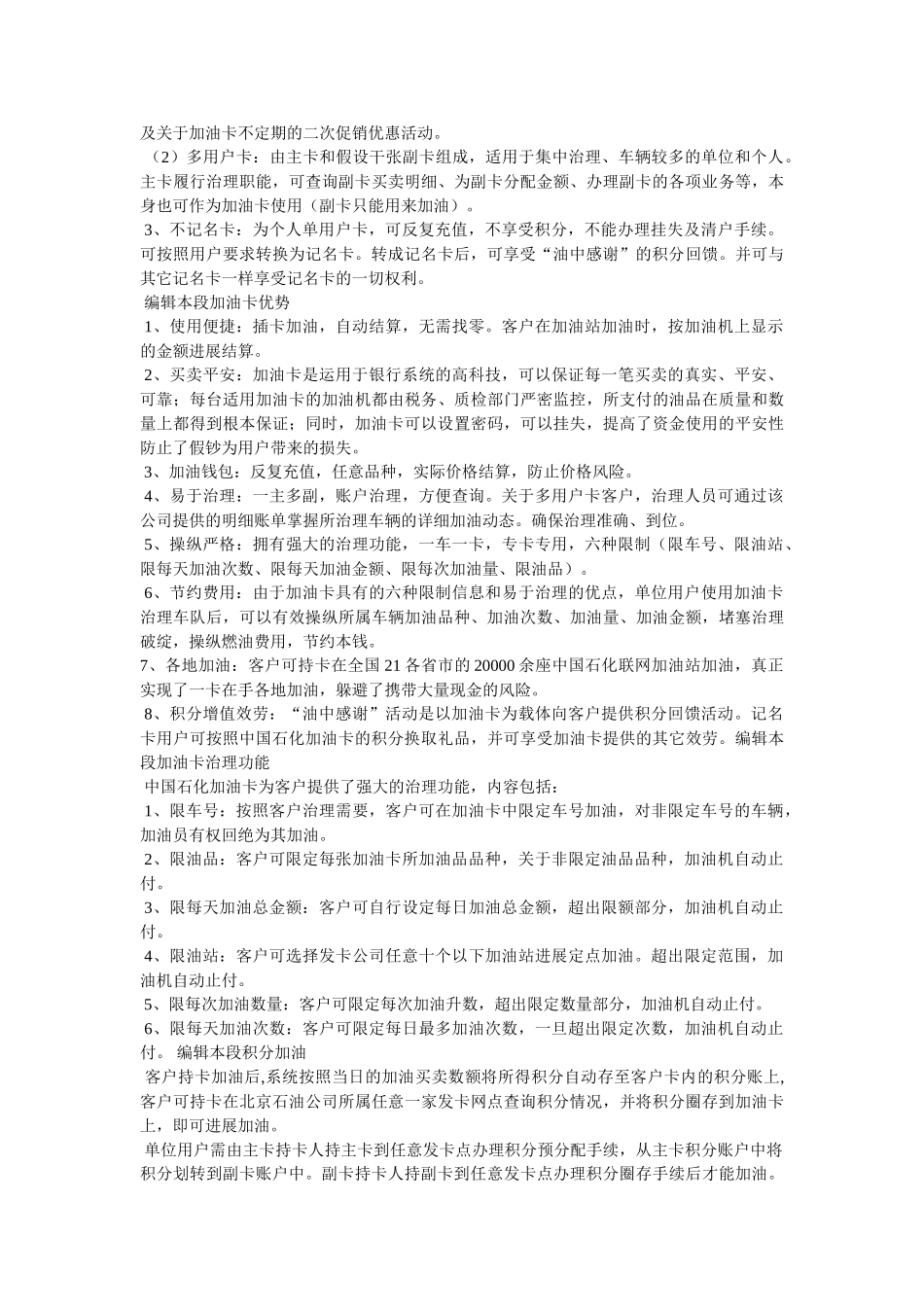 中国石化加油卡积分兑换礼品 _第3页