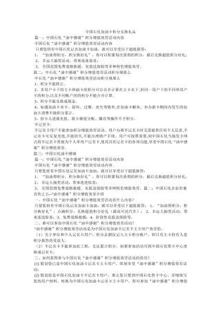 中国石化加油卡积分兑换礼品 