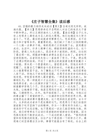 《庄子智慧全集》读后感
