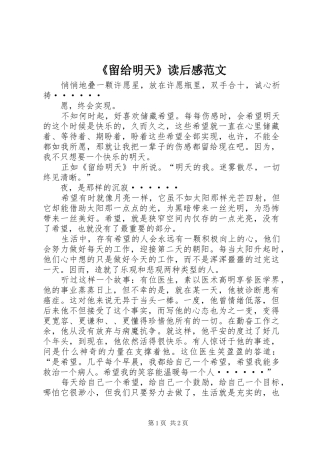《留给明天》读后感范文