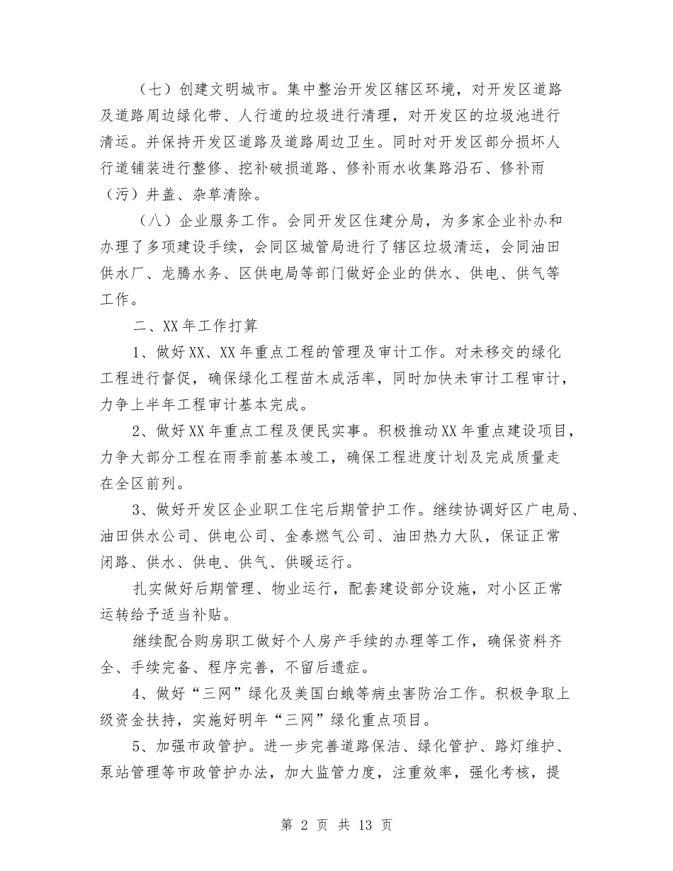 各单位述职报告6篇_第2页