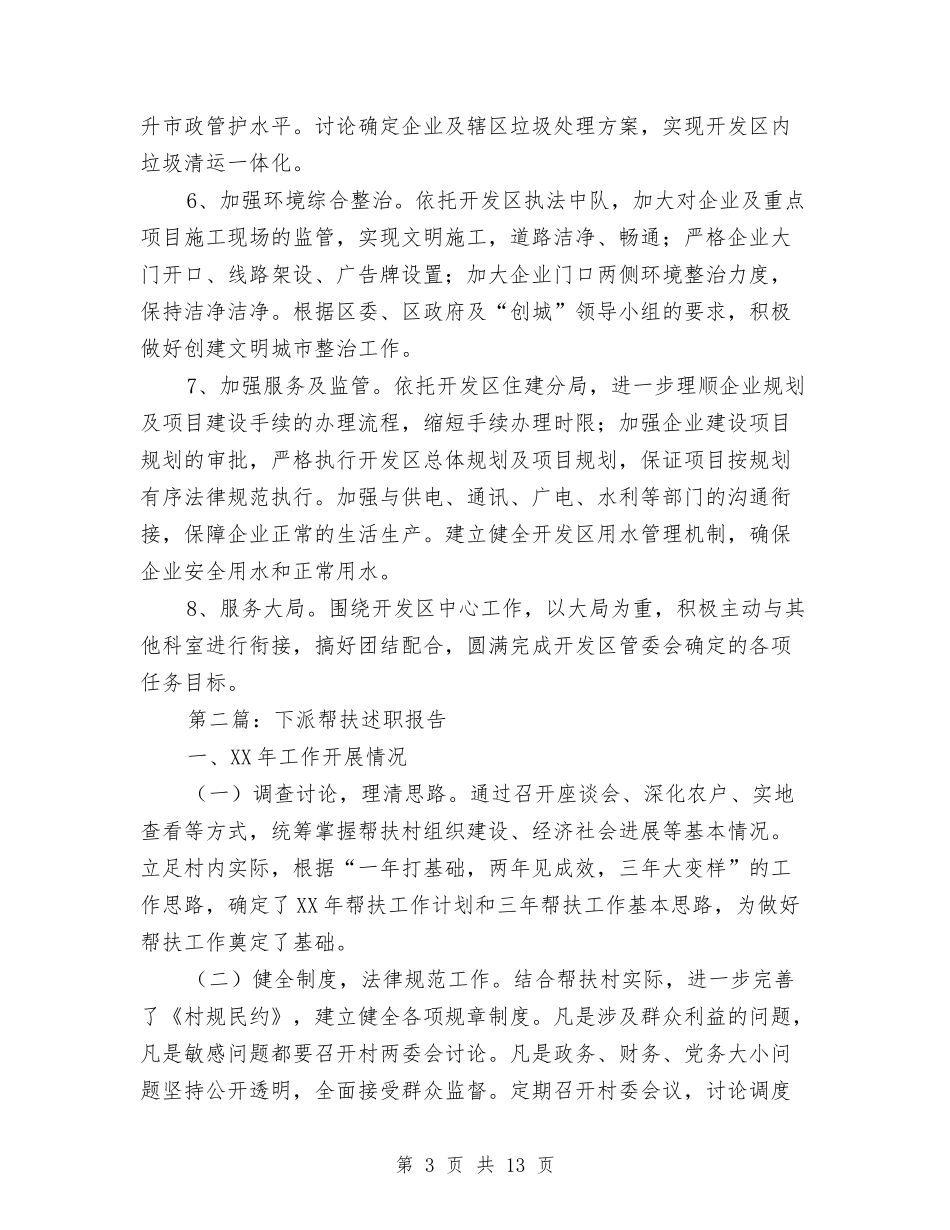 各单位述职报告6篇_第3页