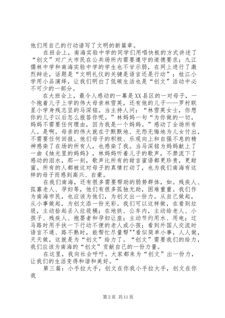 《小手拉大手创文在你我》观后感[范文]_第2页