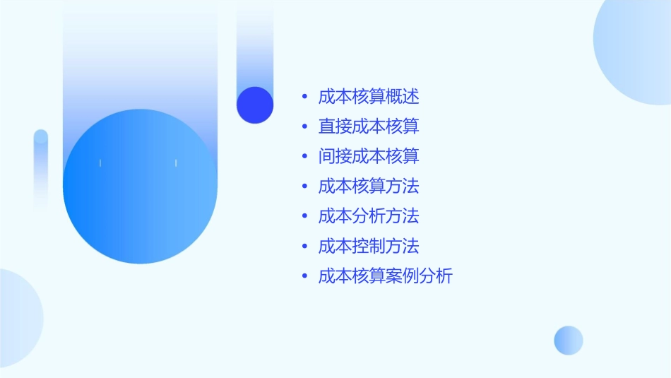 成本核算基本原理课件_第2页