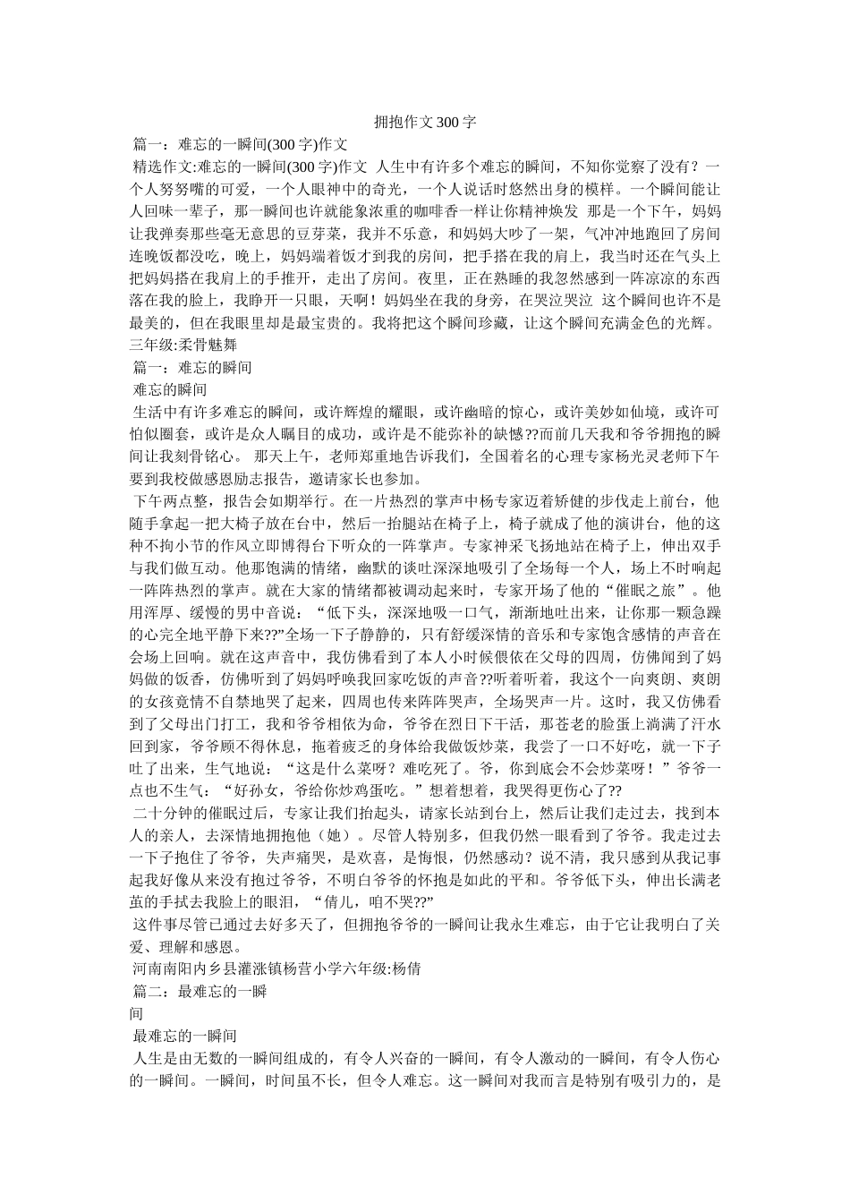 拥抱作ۥ文300字精选 _第1页