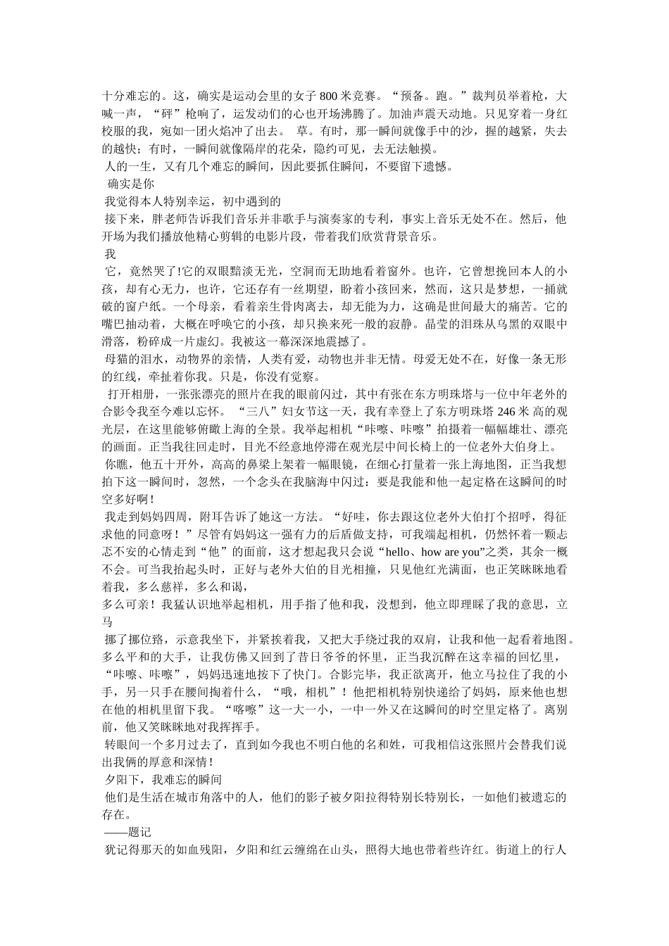 拥抱作ۥ文300字精选 _第2页