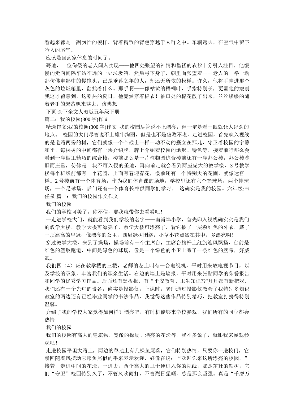 拥抱作ۥ文300字精选 _第3页