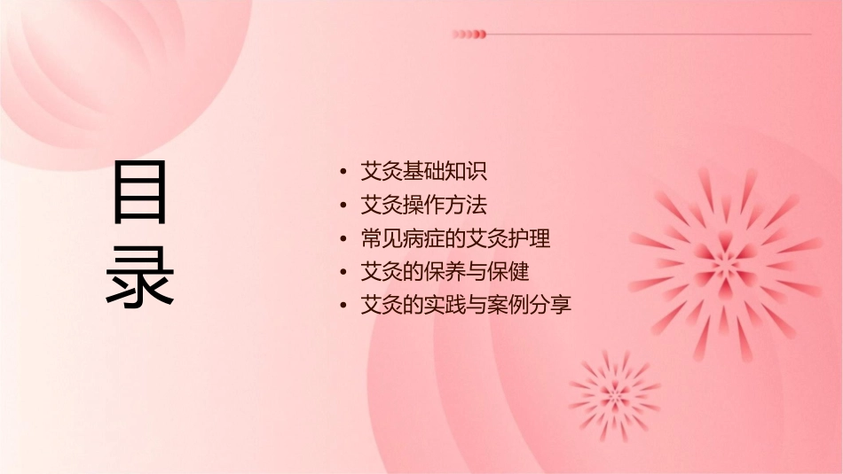 艾灸护理课件_第2页