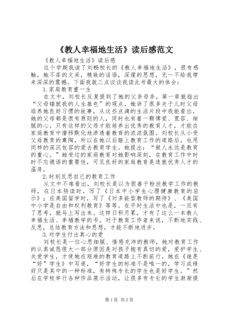 《教人幸福地生活》读后感范文