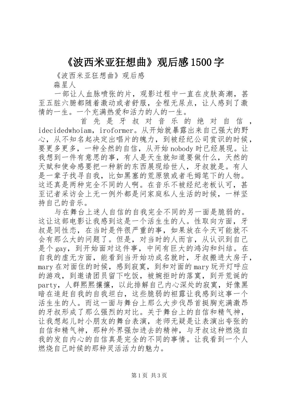 《波西米亚狂想曲》观后感1500字_第1页