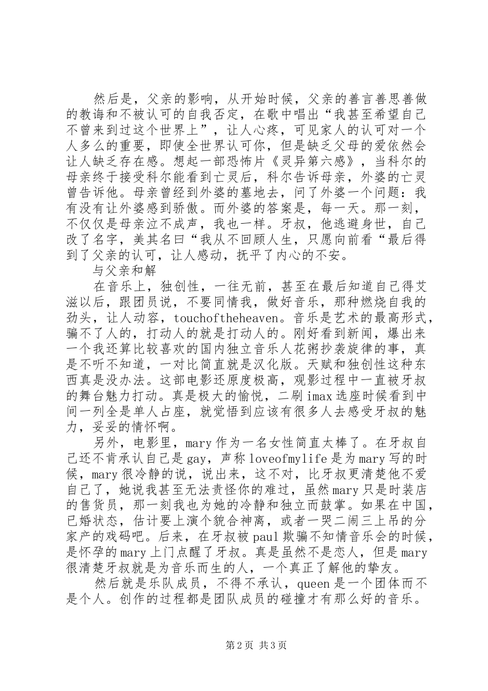 《波西米亚狂想曲》观后感1500字_第2页