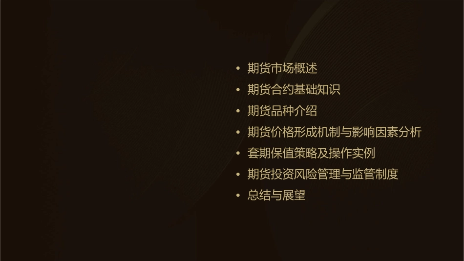 期货实物中国期货证券业协会编期货合约和期货品种课件_第2页