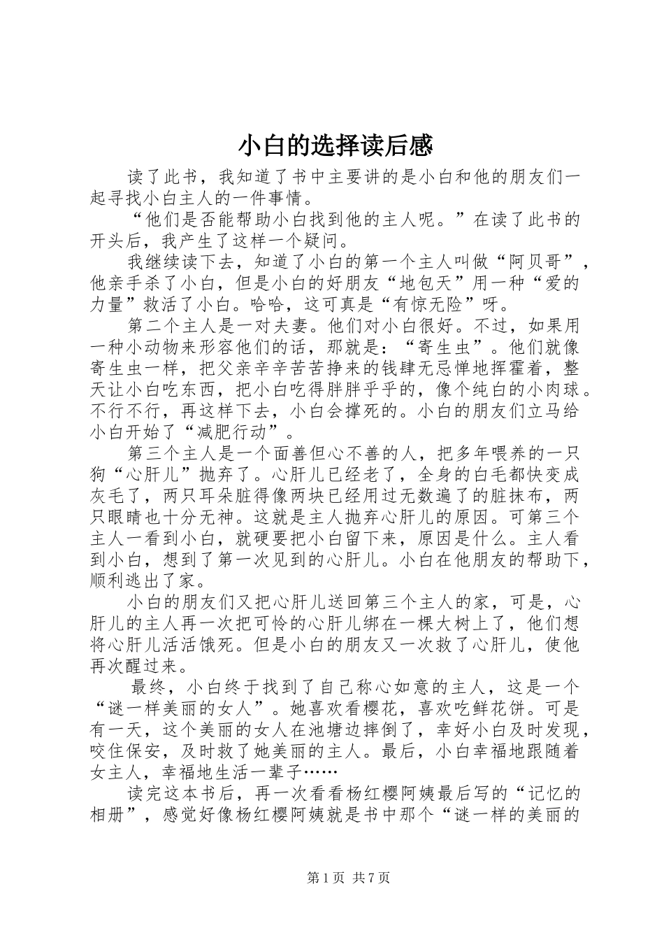 小白的选择读后感_第1页