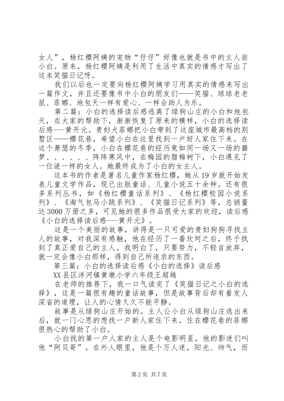 小白的选择读后感_第2页