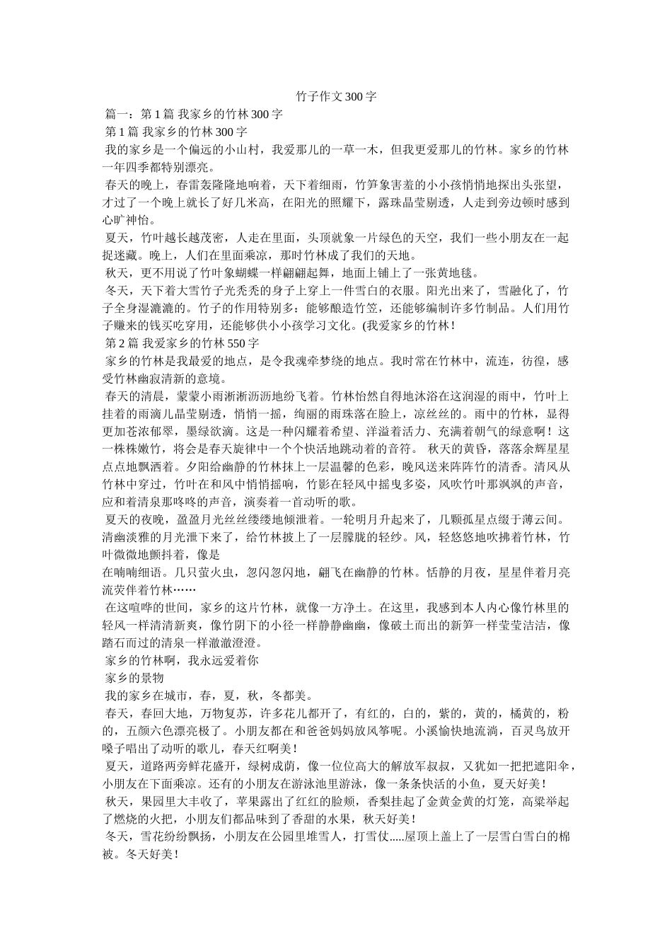 竹子作ۥ文300字精选 _第1页