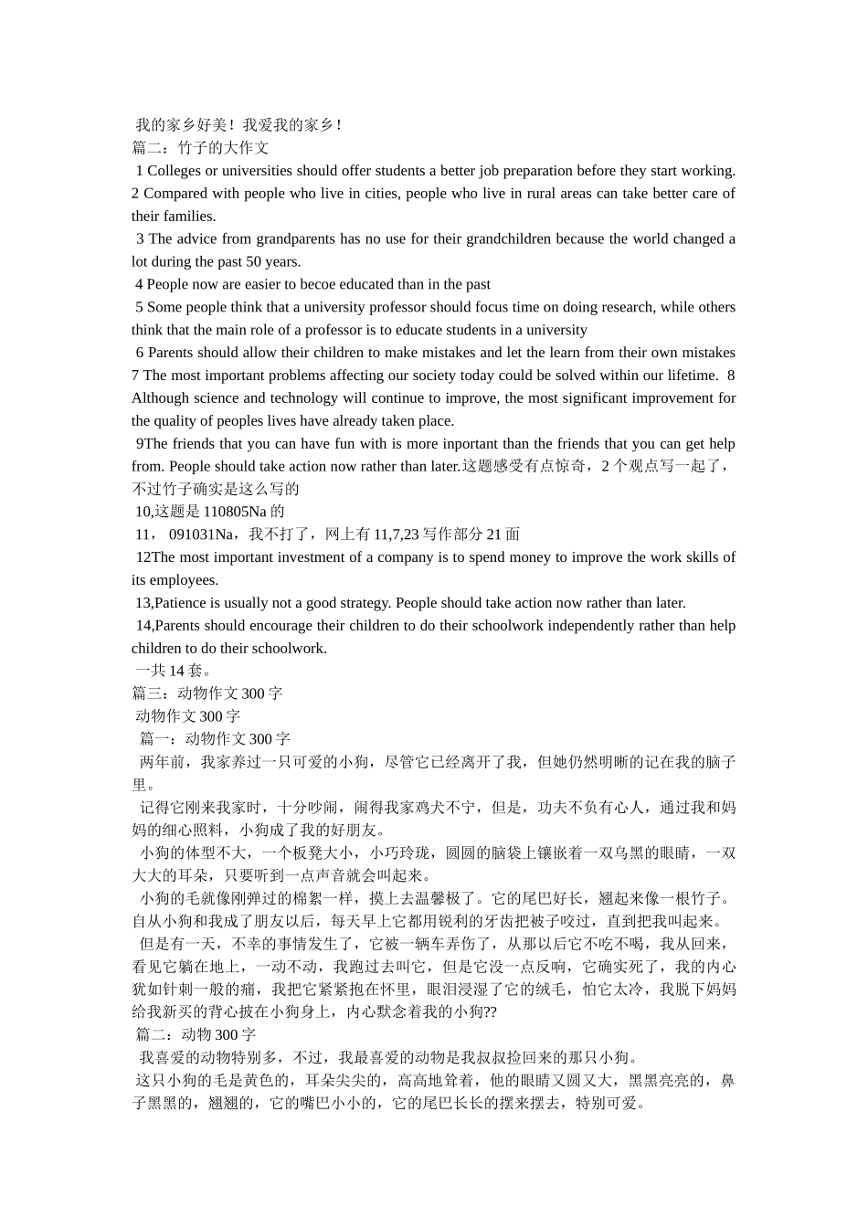 竹子作ۥ文300字精选 _第2页