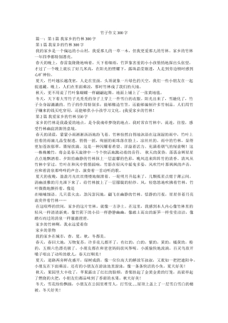 竹子作ۥ文300字精选 