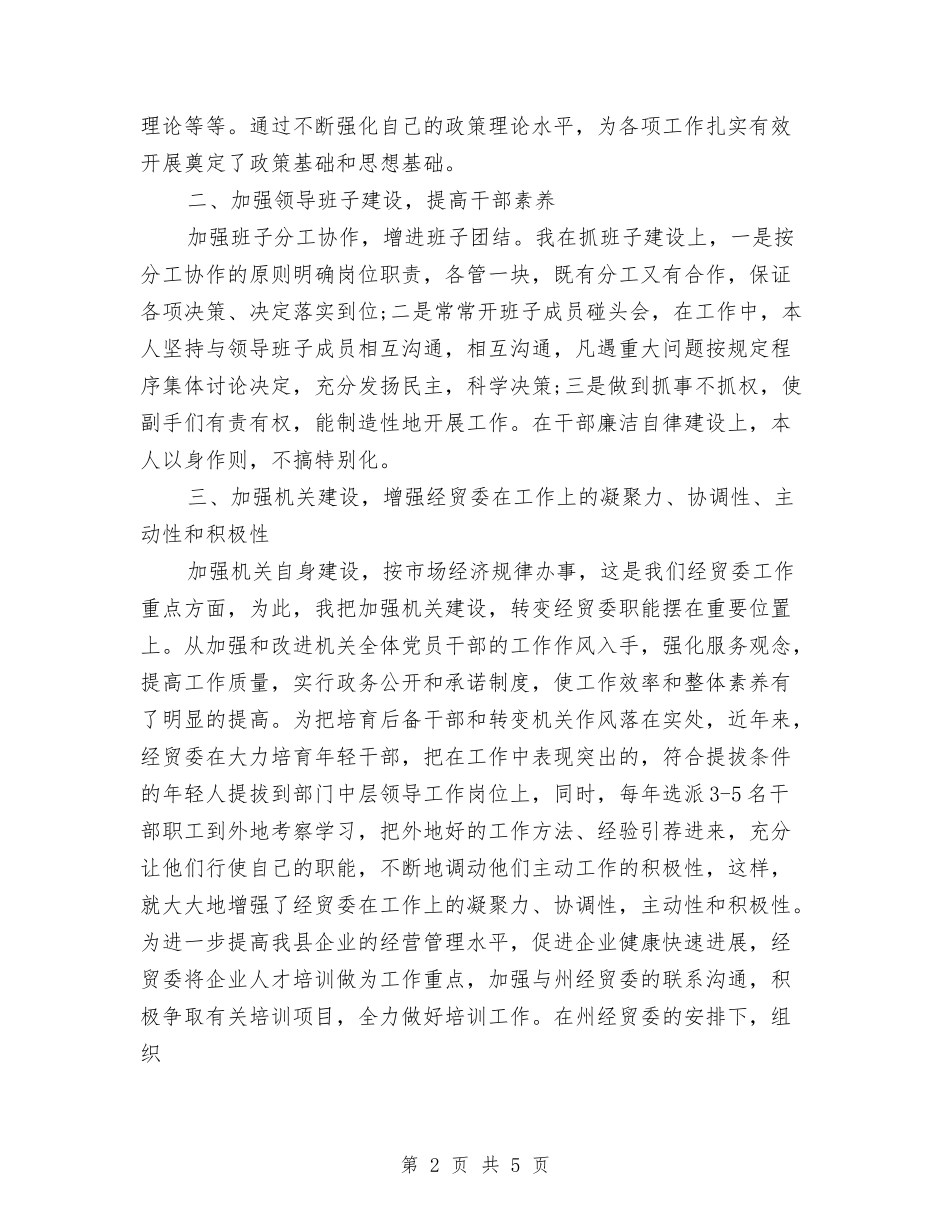 2024最新近三年个人总结范文与2024最新铁路安全工作总结汇编_第2页