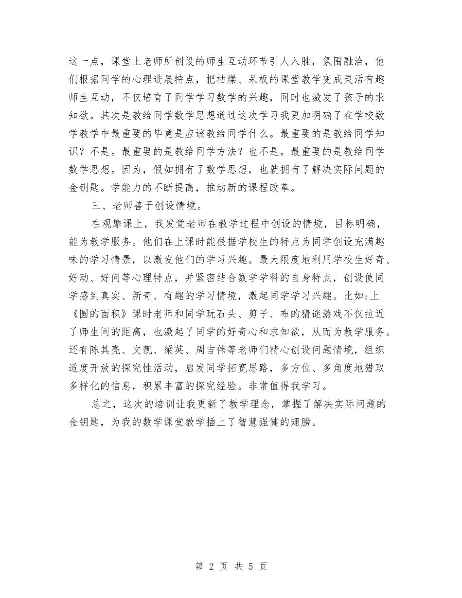 2024年中小学幼儿园送教下乡培训总结与2024年中小学教师信息技术应用能力提升培训心得体会汇编_第2页