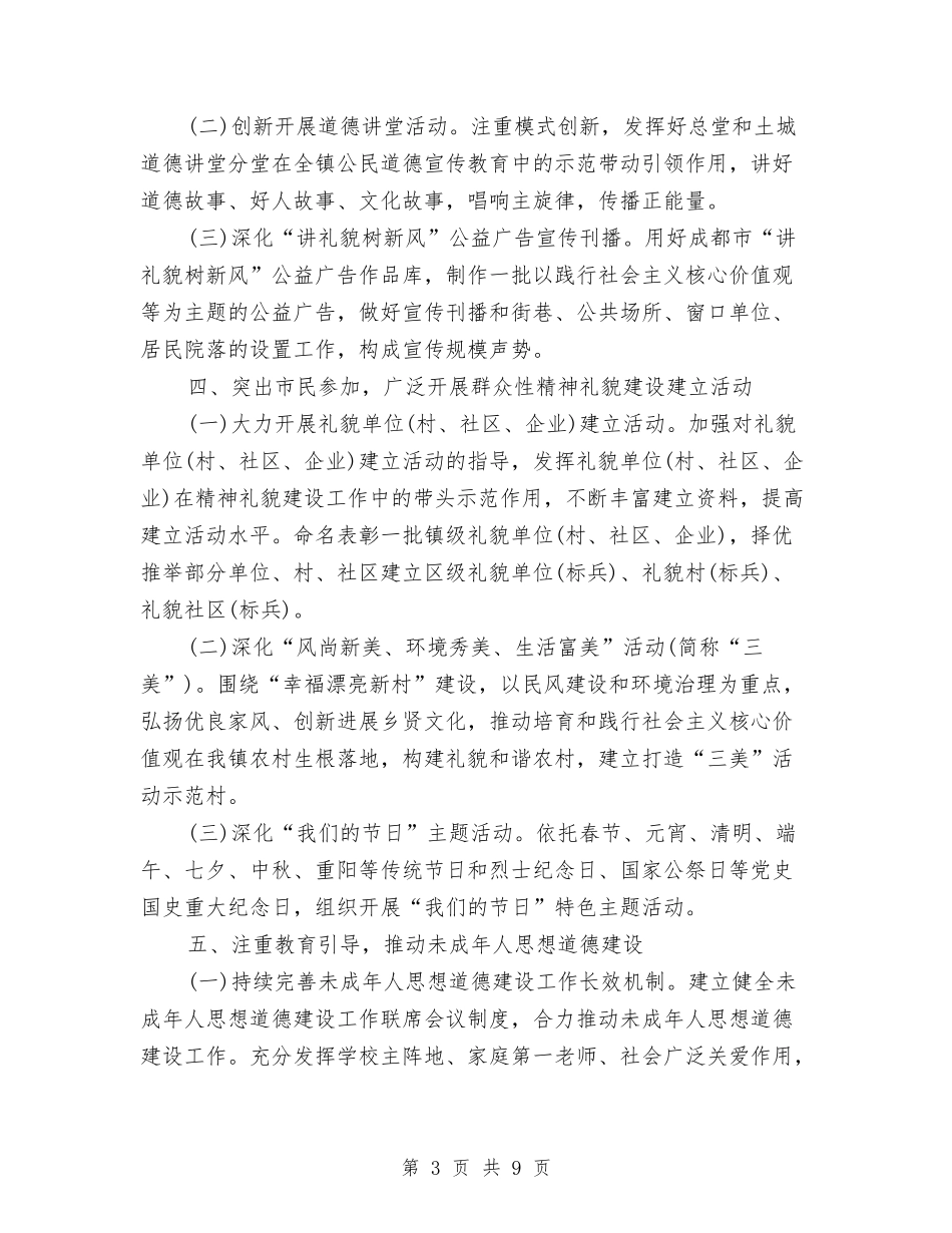 2024年精神文明创建工作计划与2024年精神文明创建工作计划书汇编_第3页
