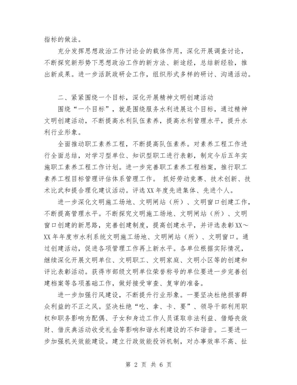 2024年精神文明建设工作计划范文1与2024年精编企业年度工作计划范文汇编_第2页