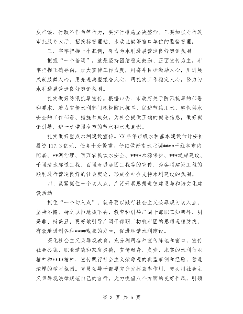 2024年精神文明建设工作计划范文1与2024年精编企业年度工作计划范文汇编_第3页