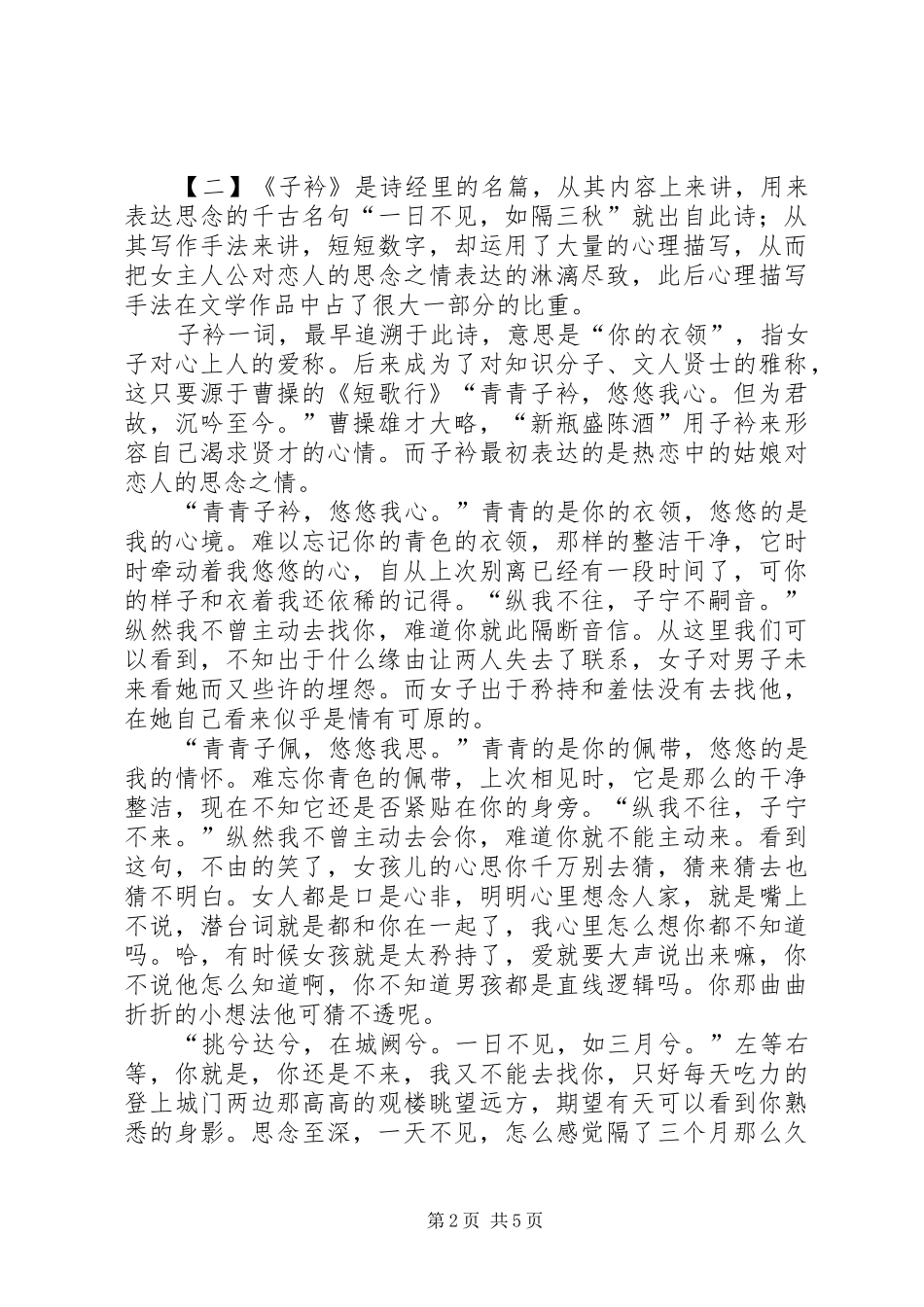 关于子衿读后感_第2页