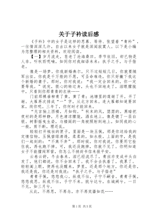 关于子衿读后感