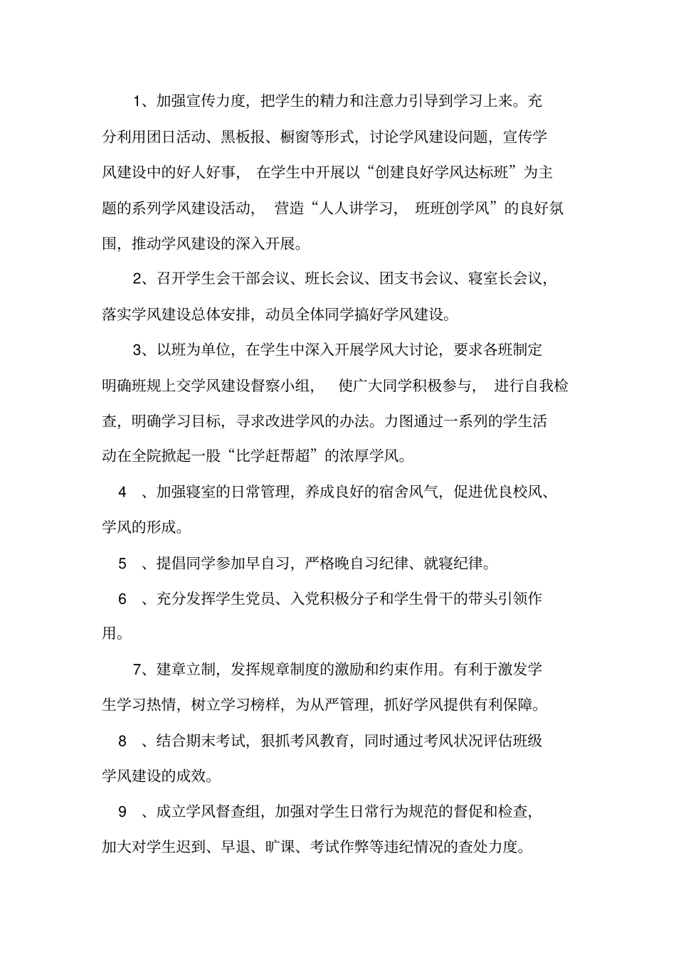 学风建设活动策划_第2页