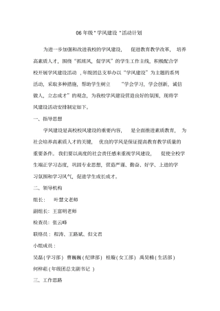 学风建设活动策划