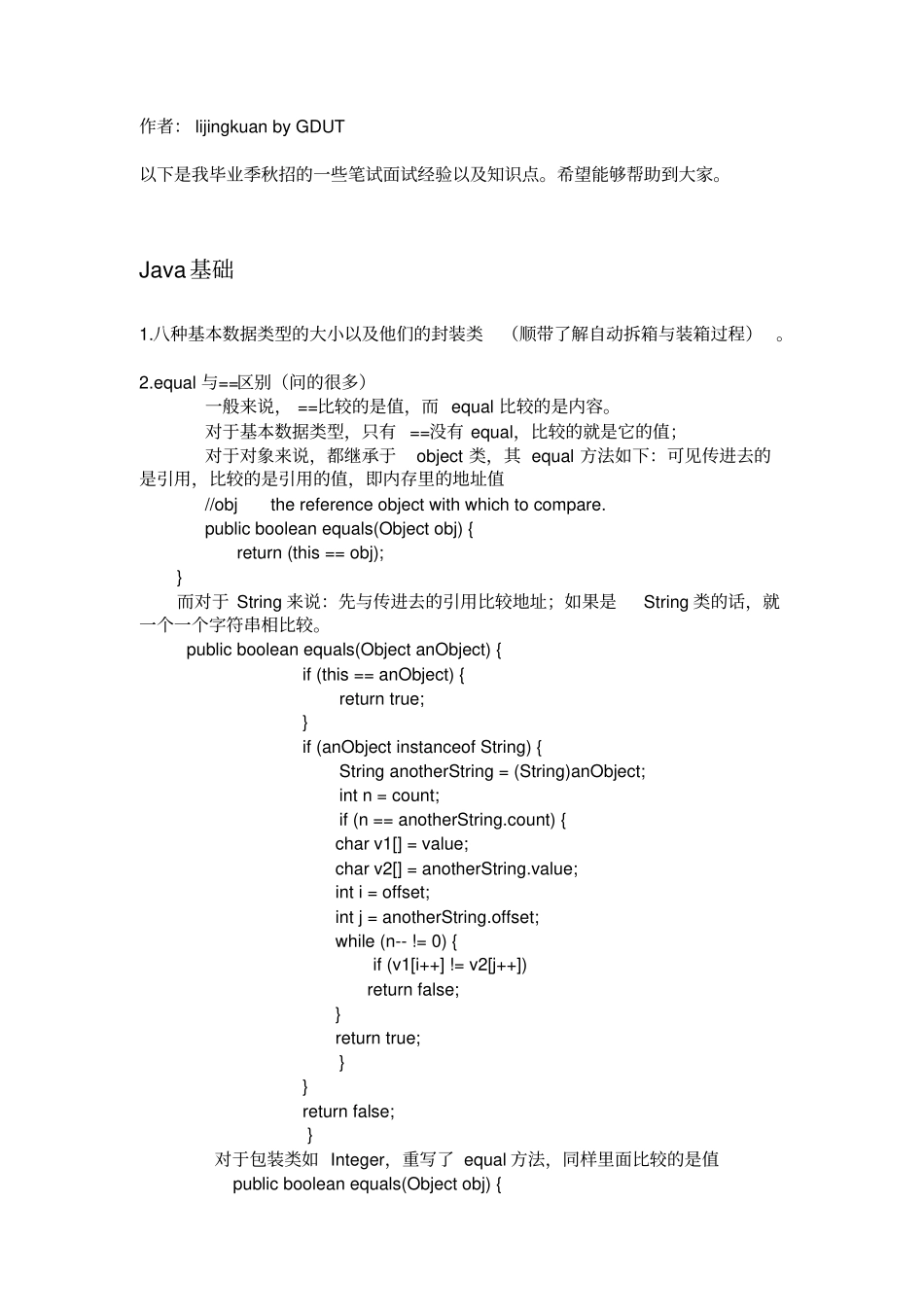 应届生java知识点和笔试面试经验总结_第1页