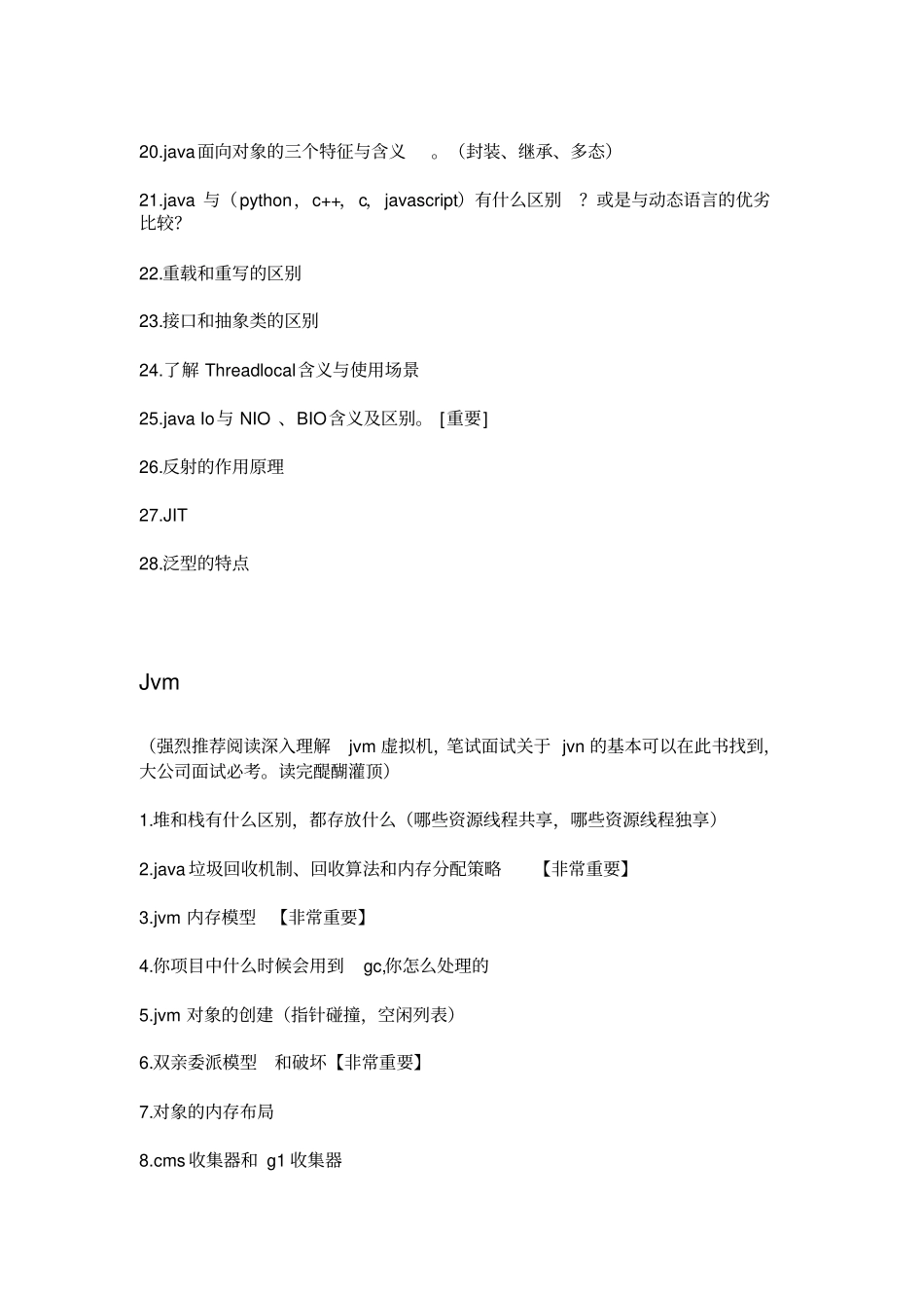 应届生java知识点和笔试面试经验总结_第3页