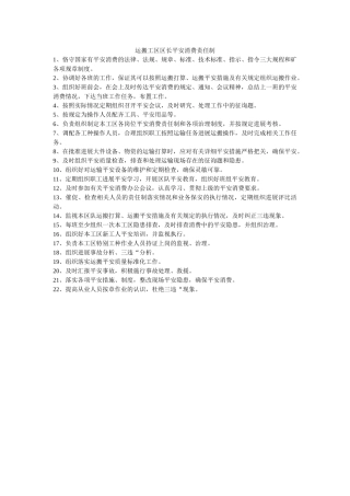 运搬工ۥ区区长安全生产责任制精选 