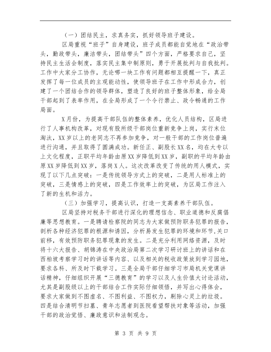 XX年国税分局工作总结_第3页