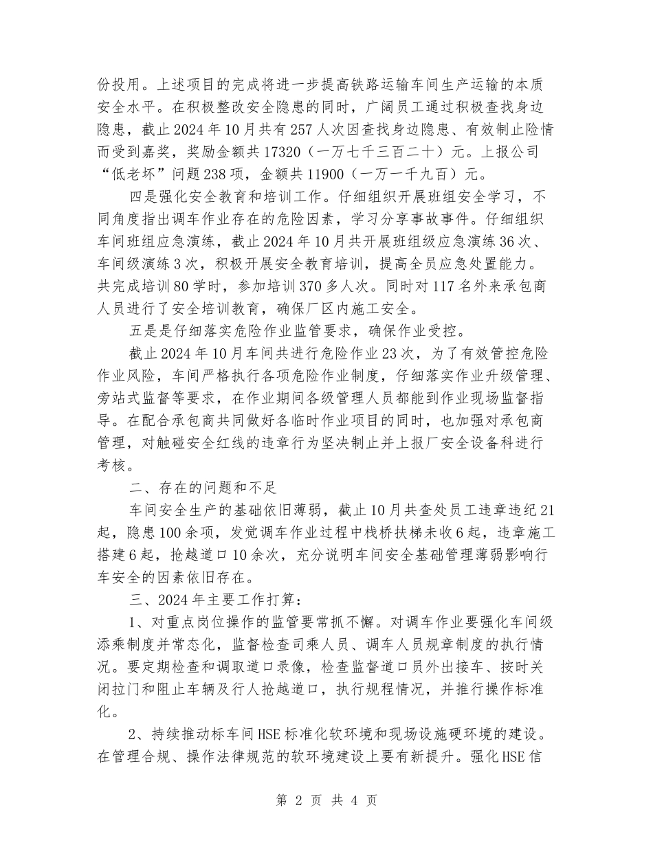 2024年铁路运输车间安全工作总结_第2页