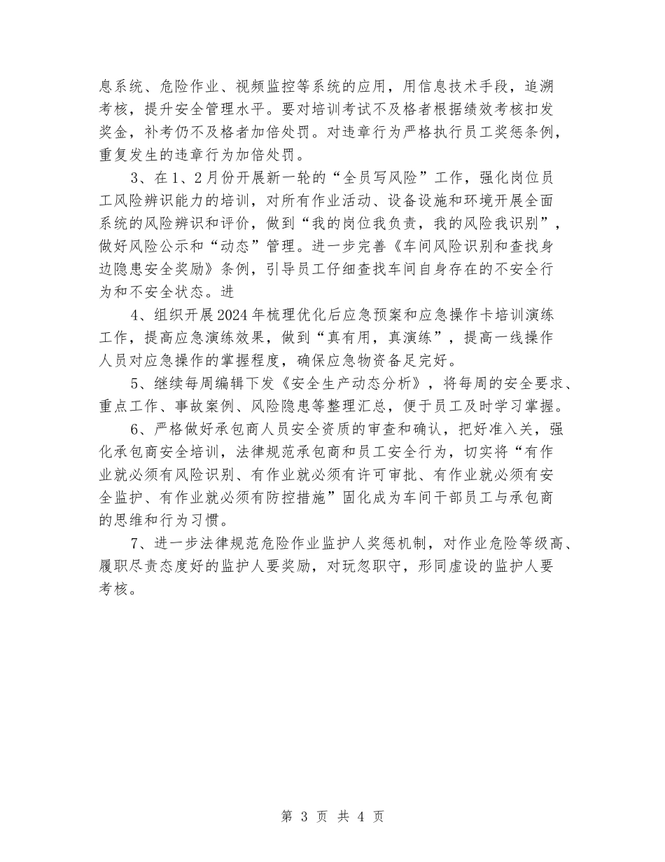 2024年铁路运输车间安全工作总结_第3页