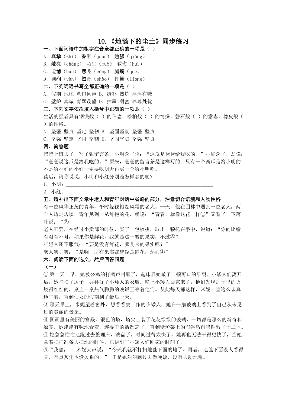 语文第10课地毯下的尘土同步练习 _第1页