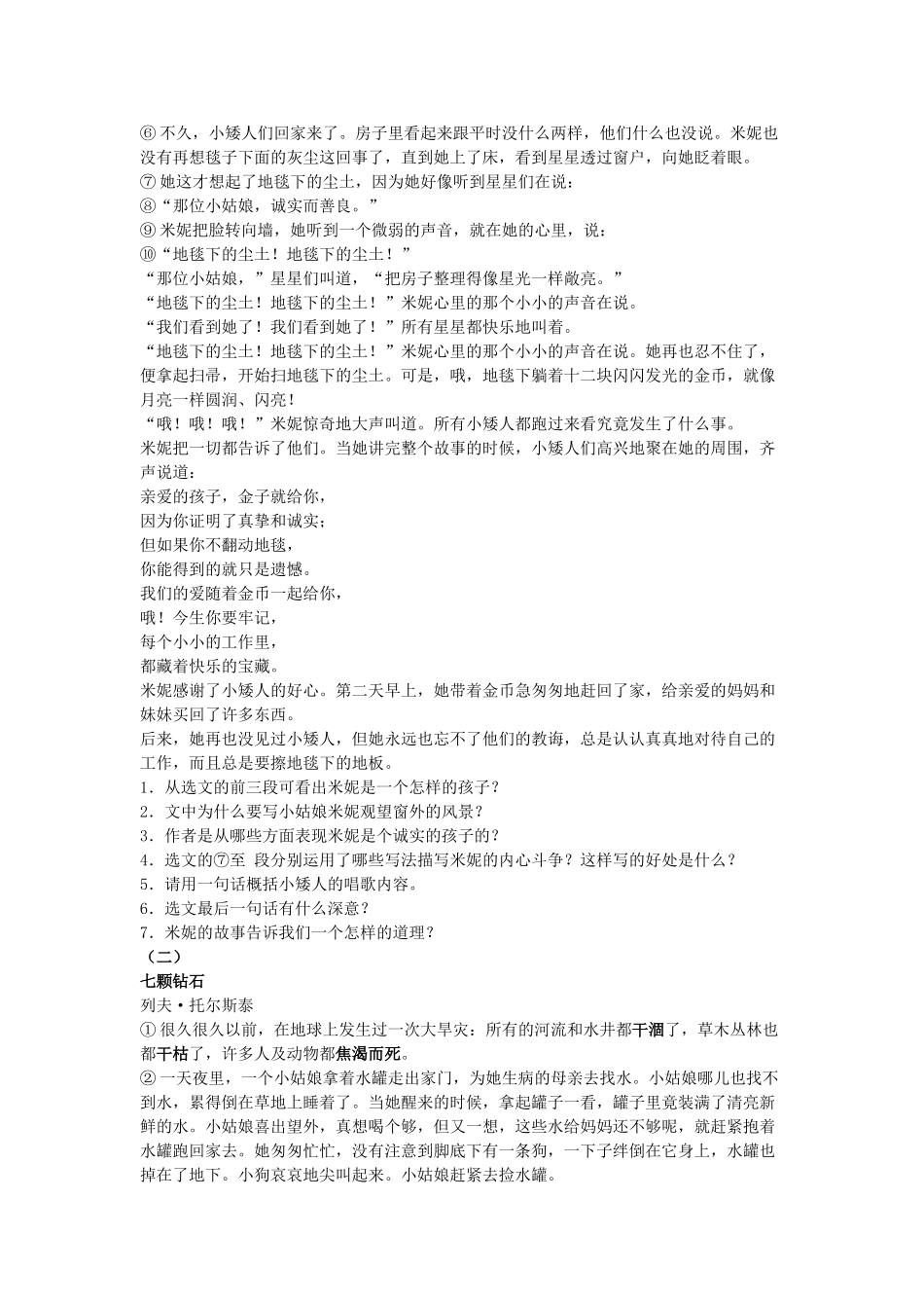 语文第10课地毯下的尘土同步练习 _第2页